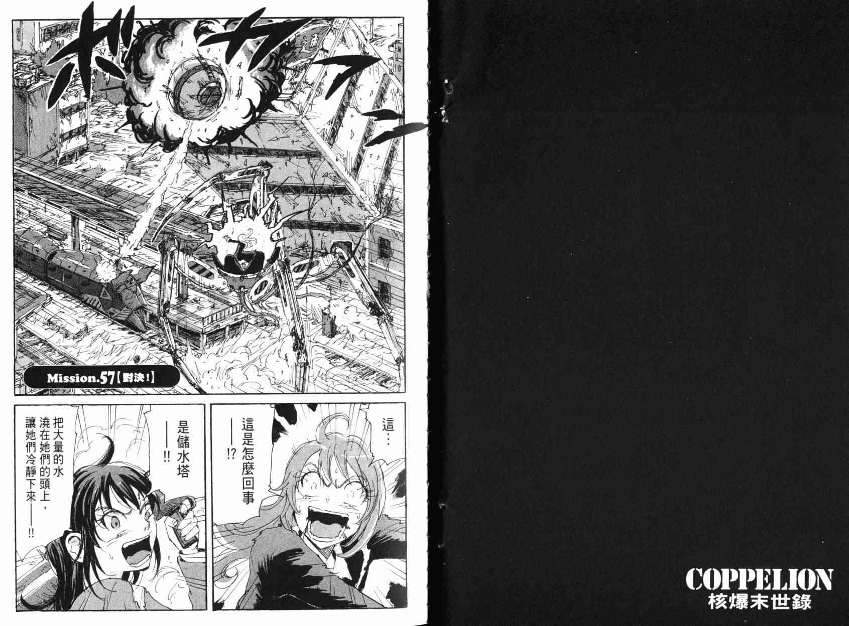 核爆默示录 9卷 第4页