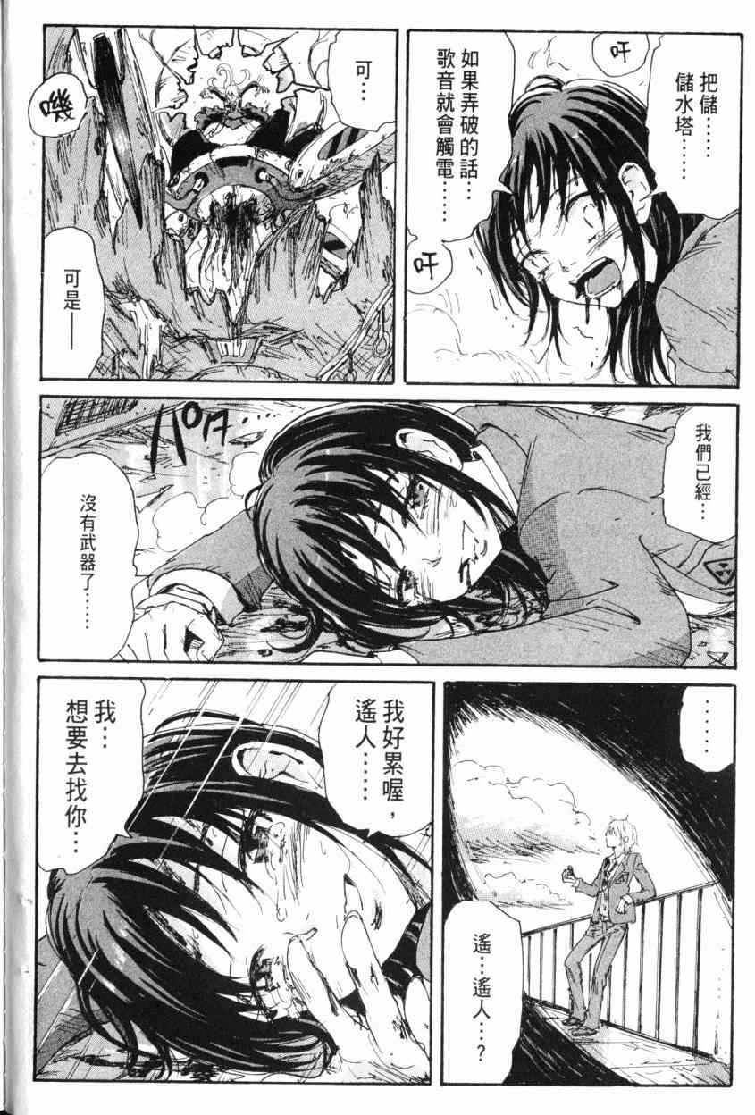 核爆默示录 9卷 第11页