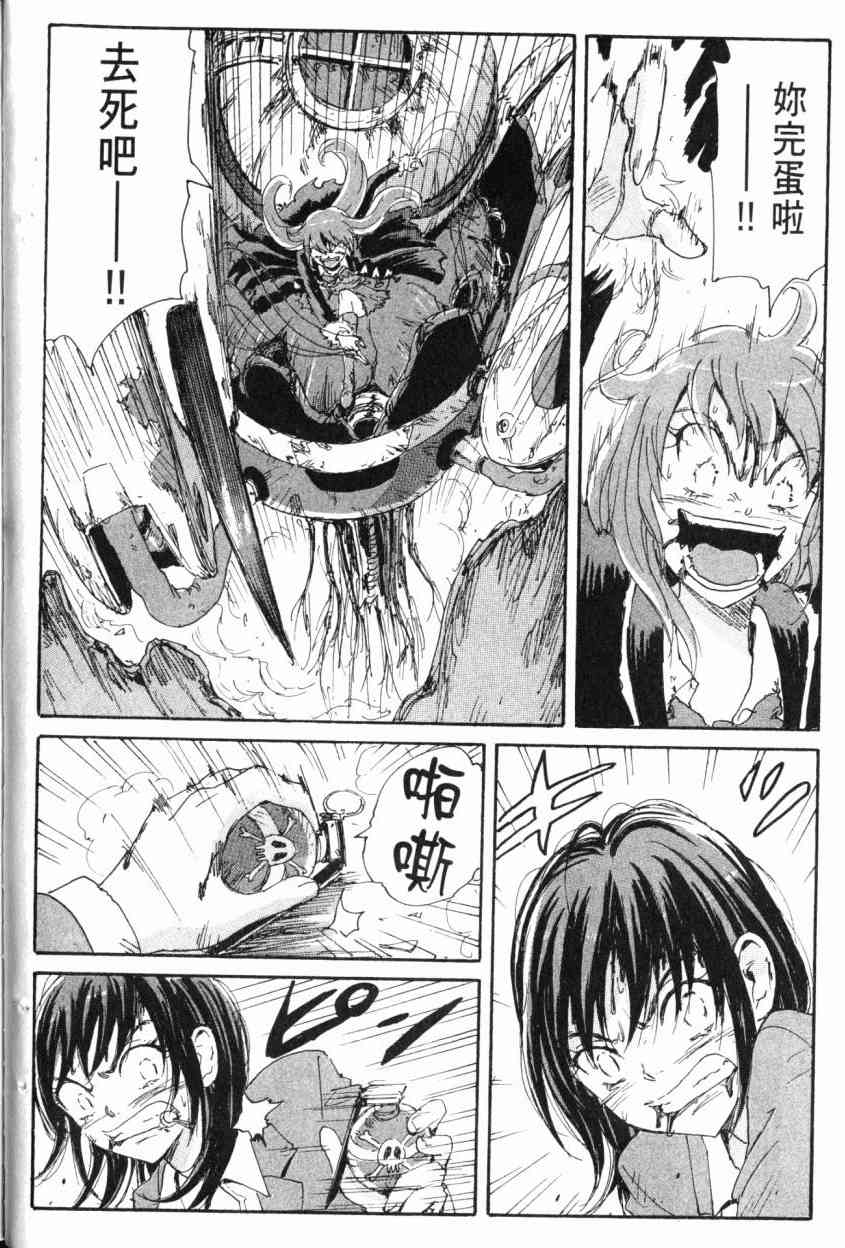 核爆默示录 9卷 第13页