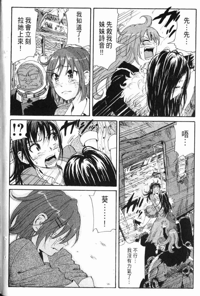 核爆默示录 9卷 第19页