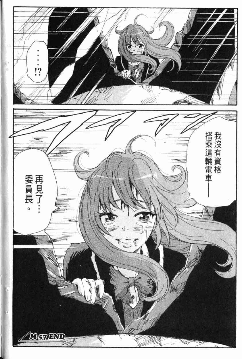 核爆默示录 9卷 第21页