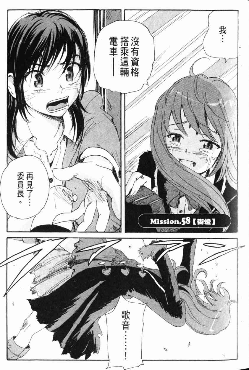 核爆默示录 9卷 第22页