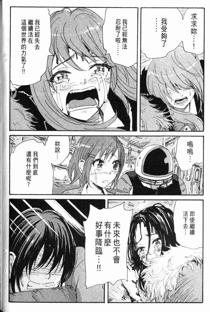 核爆默示录 9卷 第25页