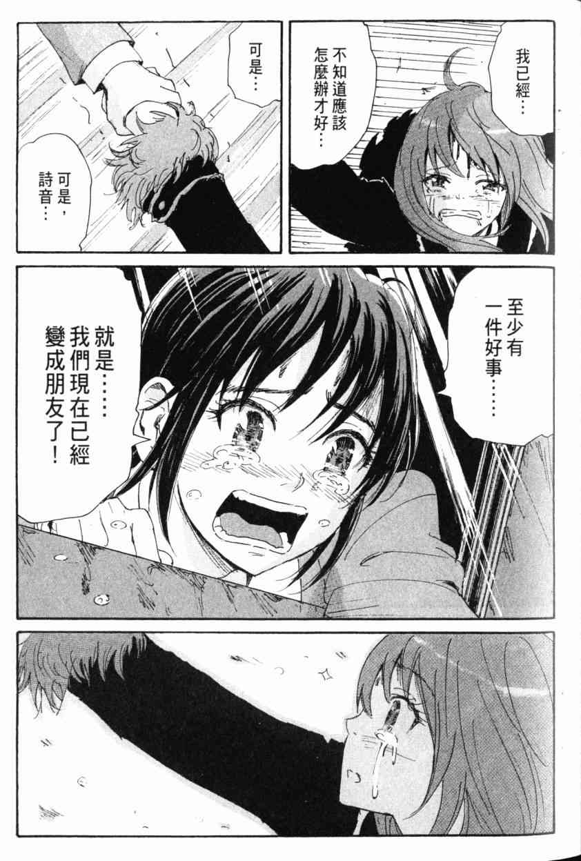 核爆默示录 9卷 第26页