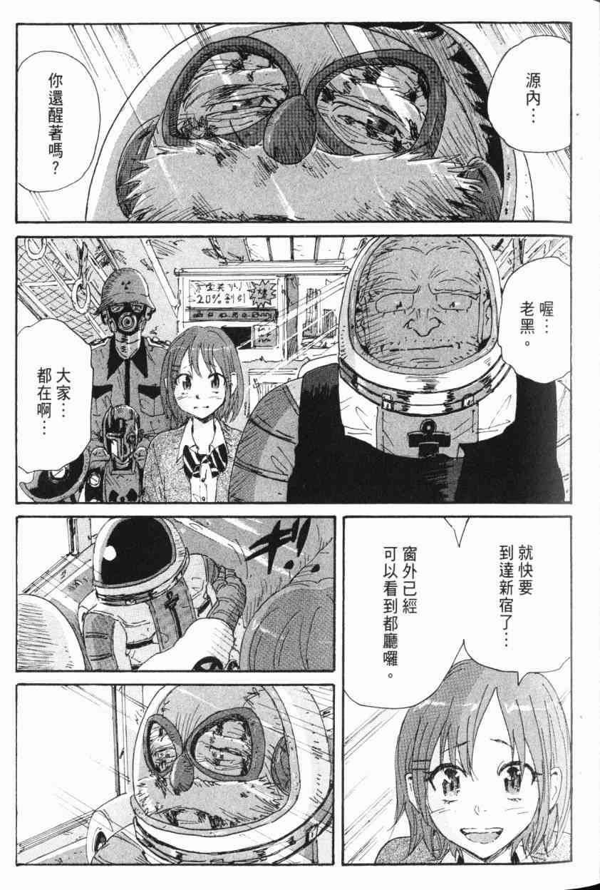 核爆默示录 9卷 第28页