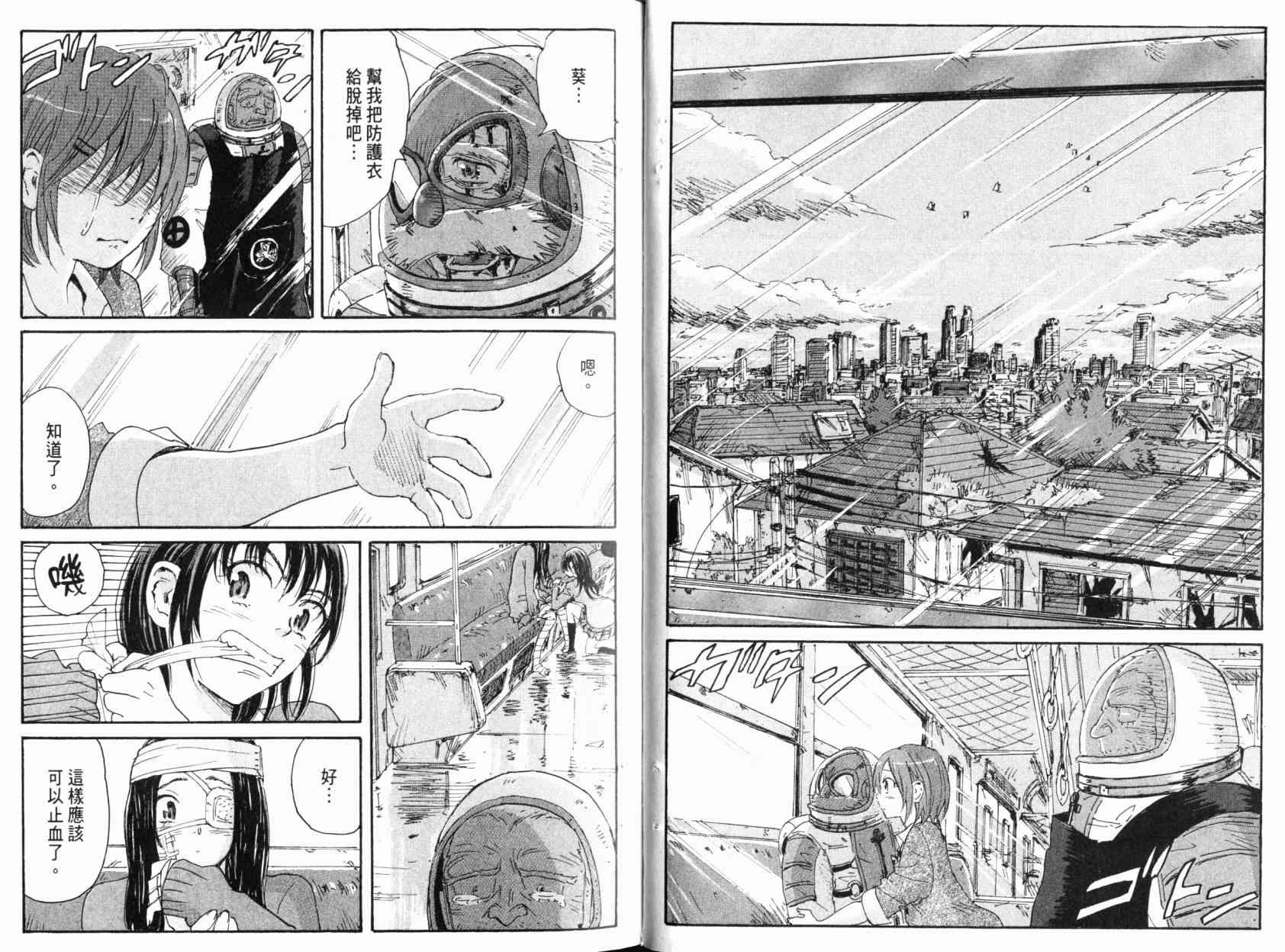 核爆默示录 9卷 第29页