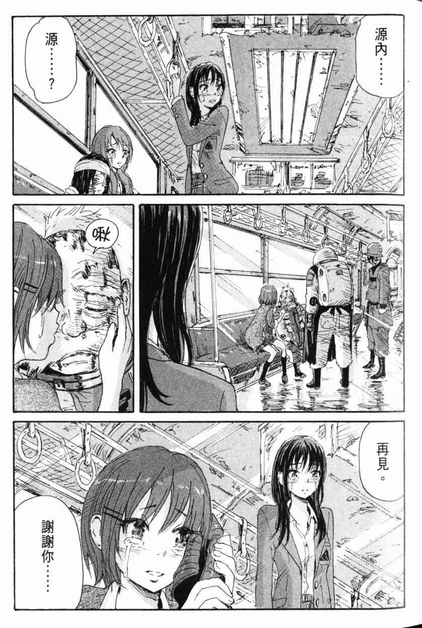 核爆默示录 9卷 第36页