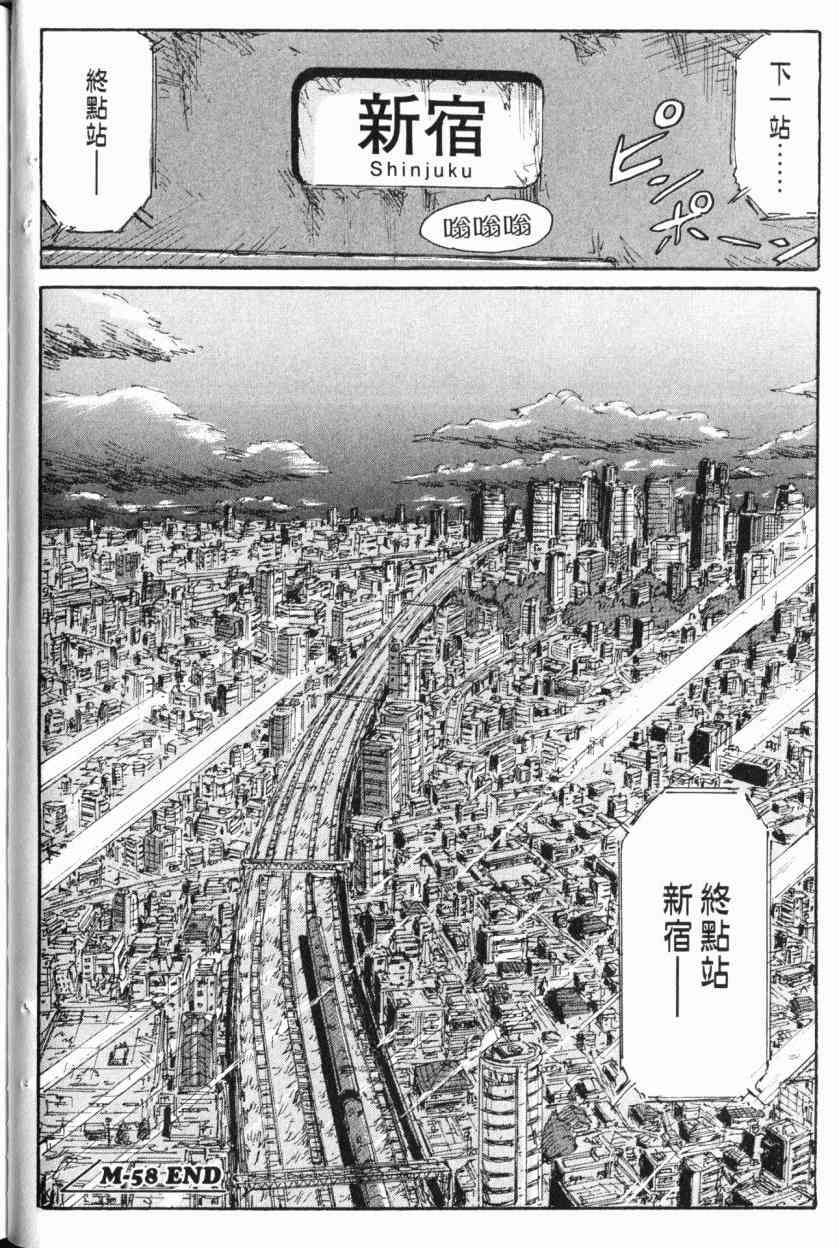 核爆默示录 9卷 第37页