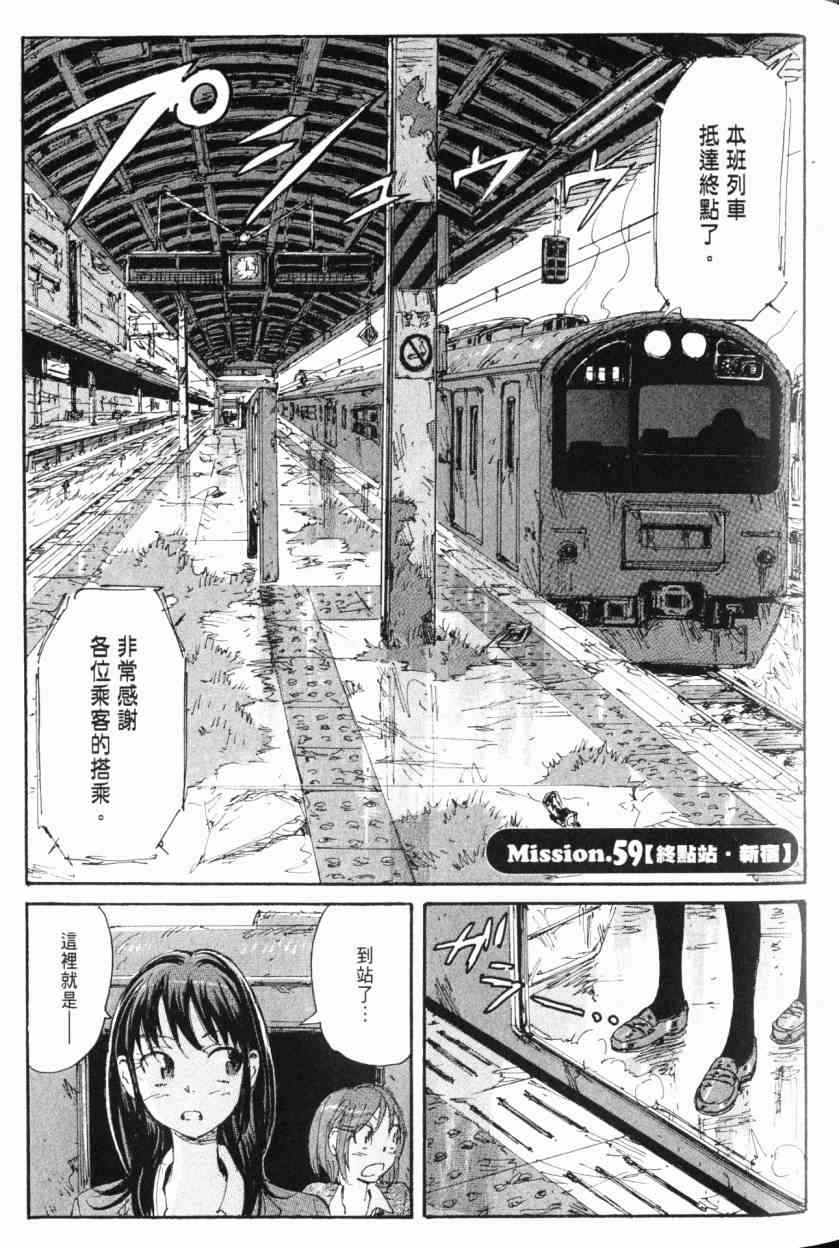 核爆默示录 9卷 第38页