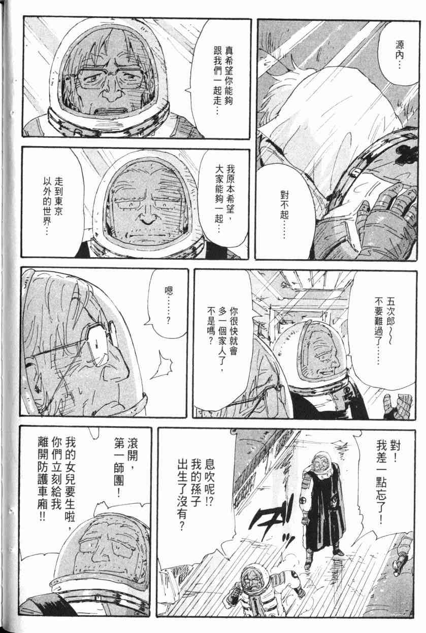 核爆默示录 9卷 第41页