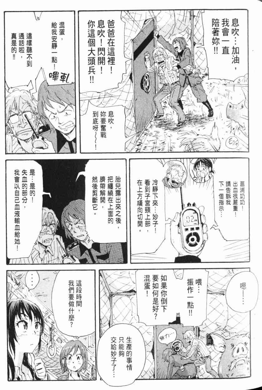 核爆默示录 9卷 第42页