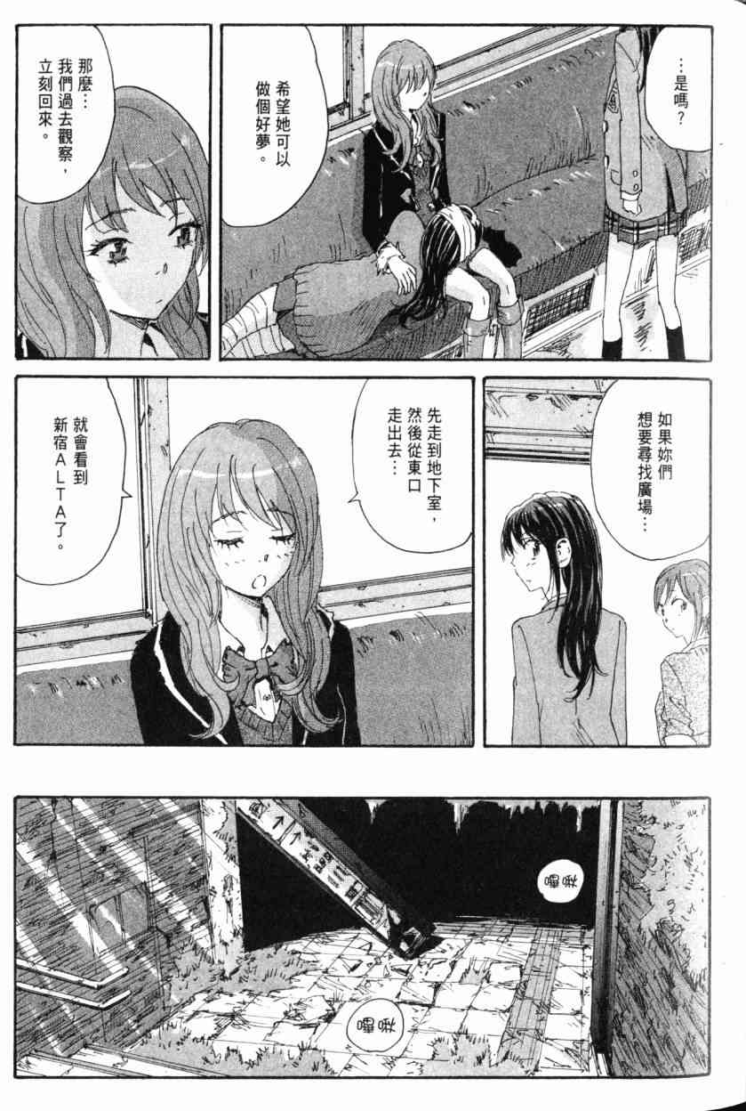 核爆默示录 9卷 第44页