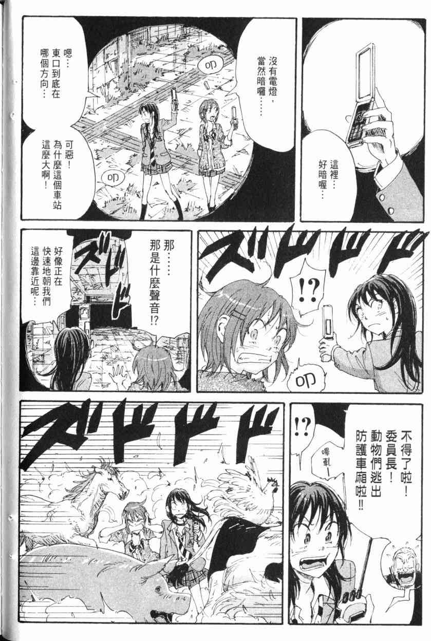 核爆默示录 9卷 第45页