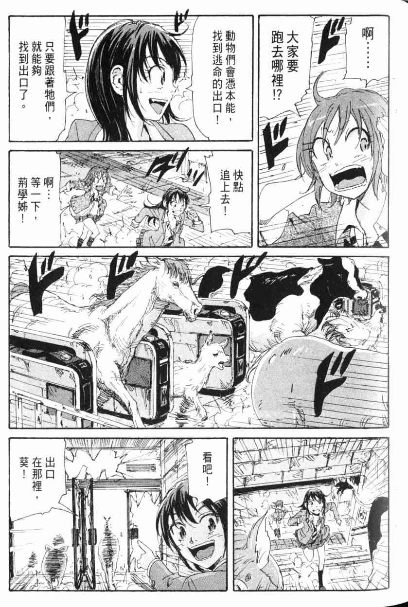 核爆默示录 9卷 第46页