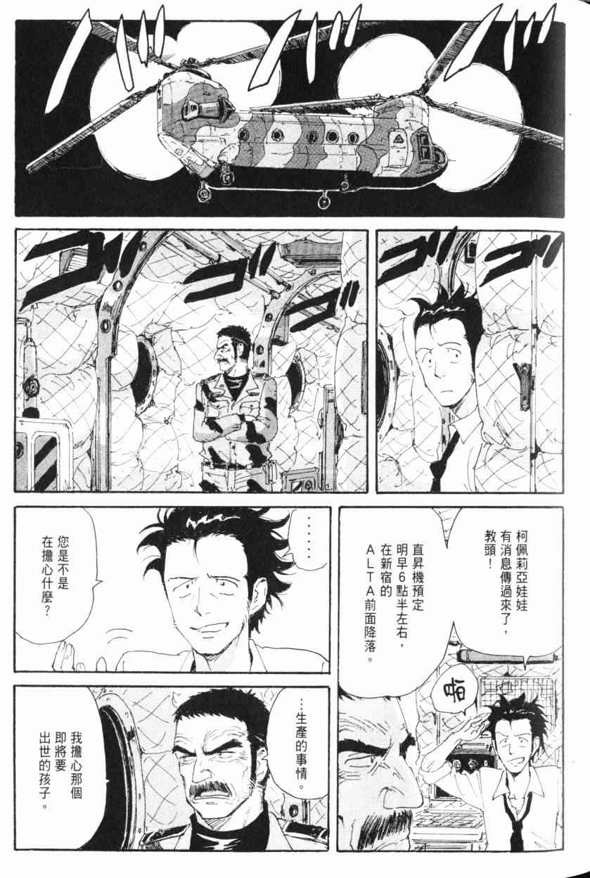 核爆默示录 9卷 第50页