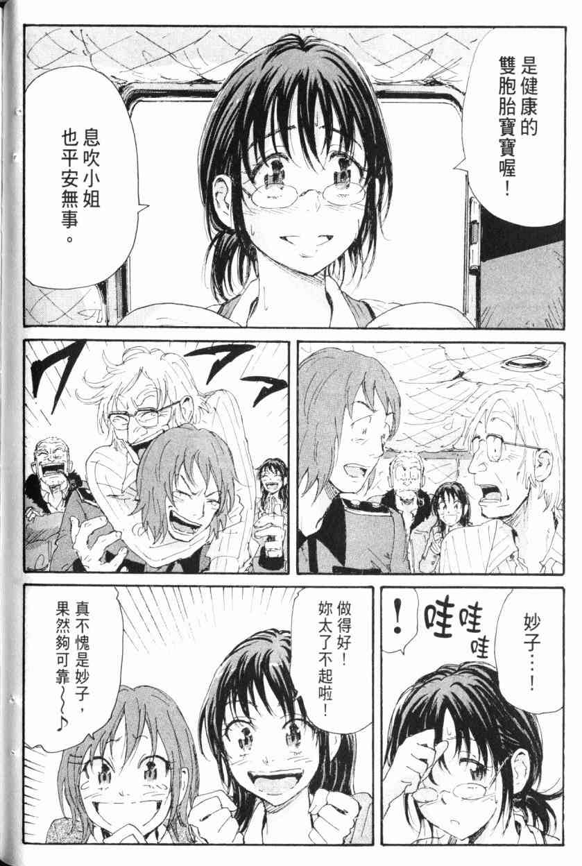 核爆默示录 9卷 第53页