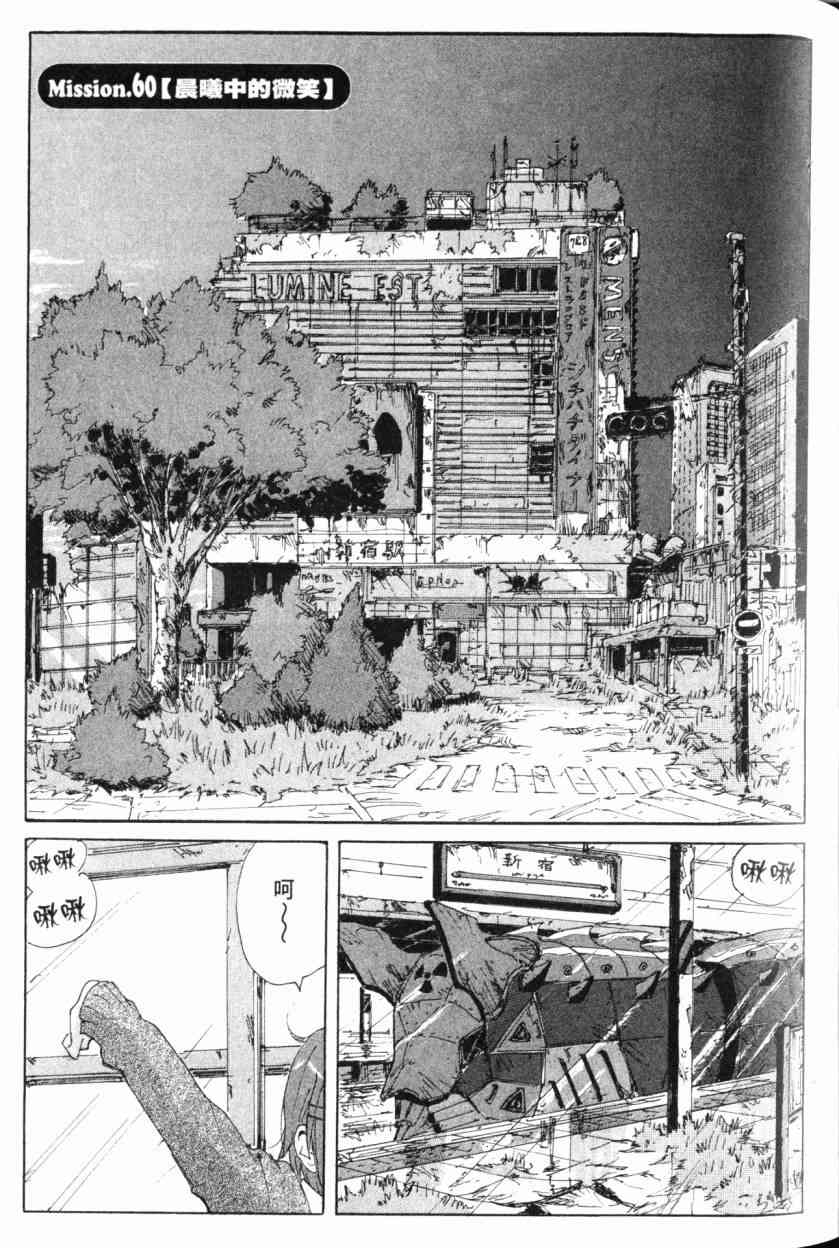 核爆默示录 9卷 第56页