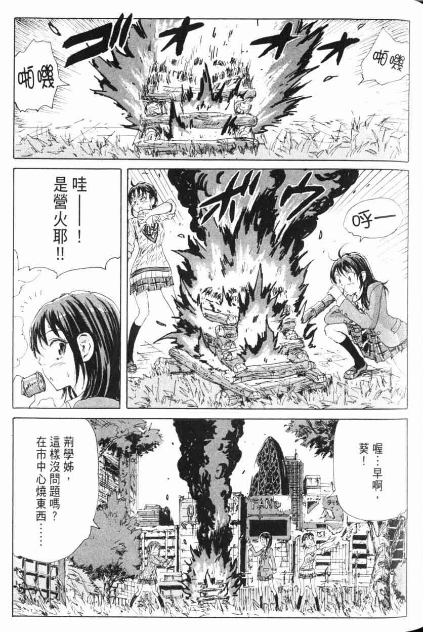 核爆默示录 9卷 第58页