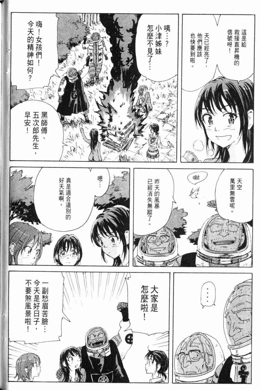 核爆默示录 9卷 第59页