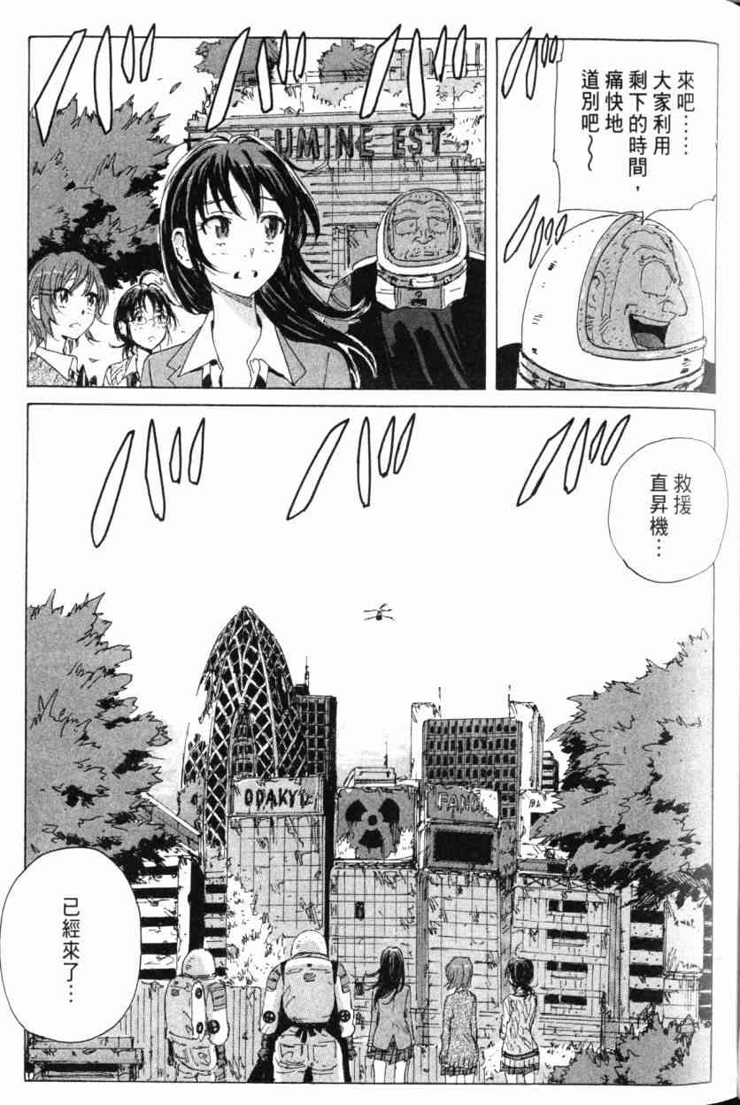 核爆默示录 9卷 第60页