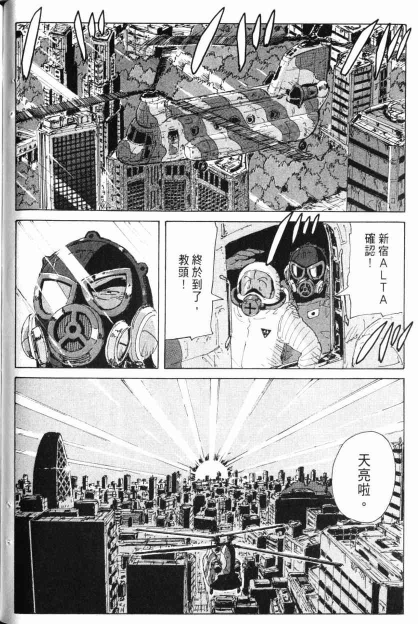 核爆默示录 9卷 第61页