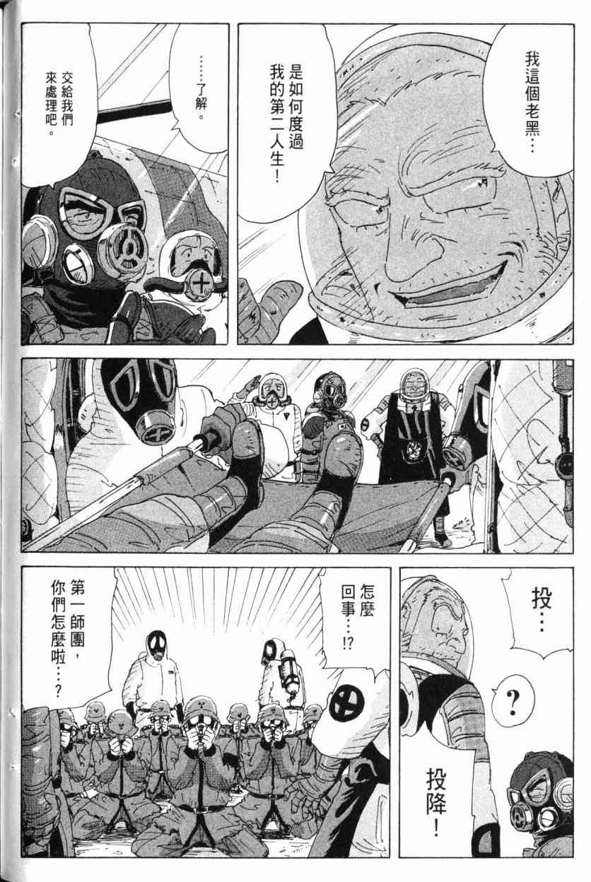 核爆默示录 9卷 第65页