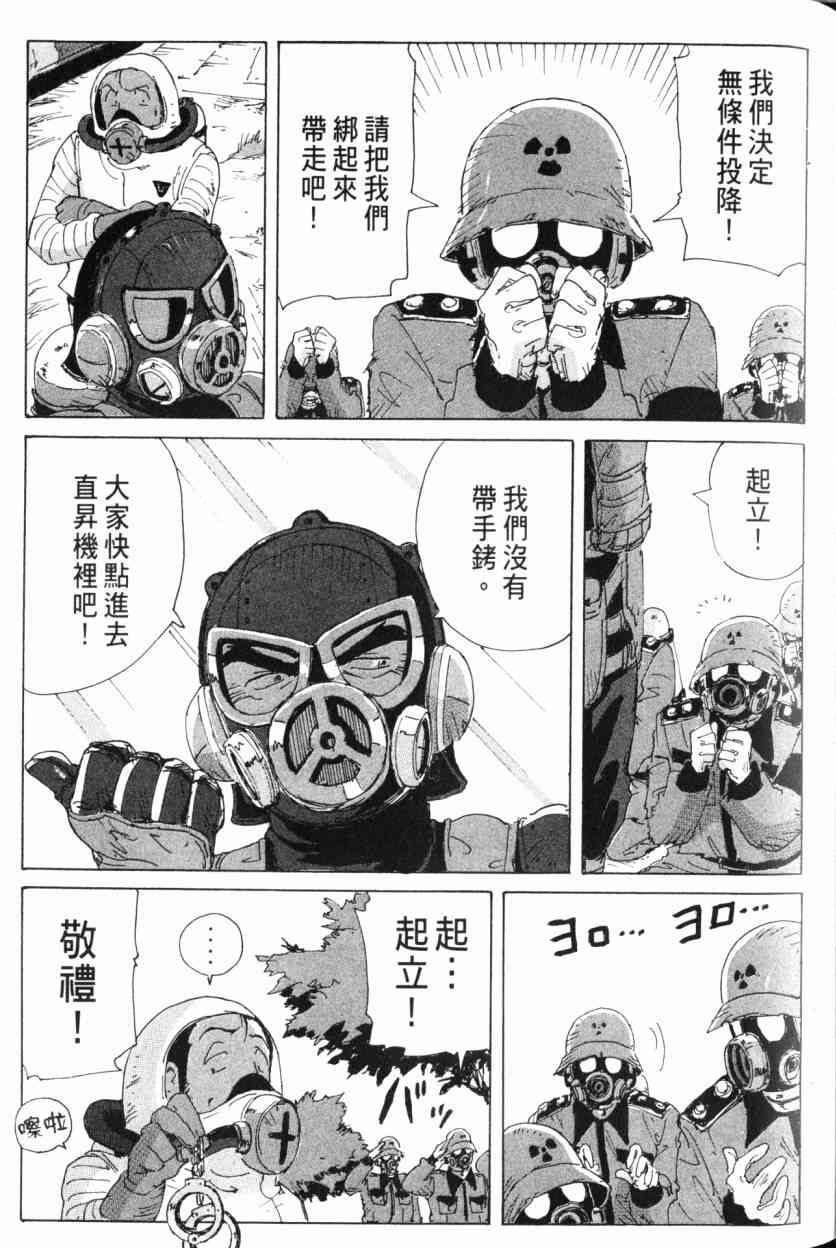 核爆默示录 9卷 第66页