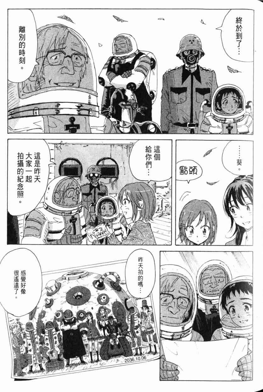 核爆默示录 9卷 第68页