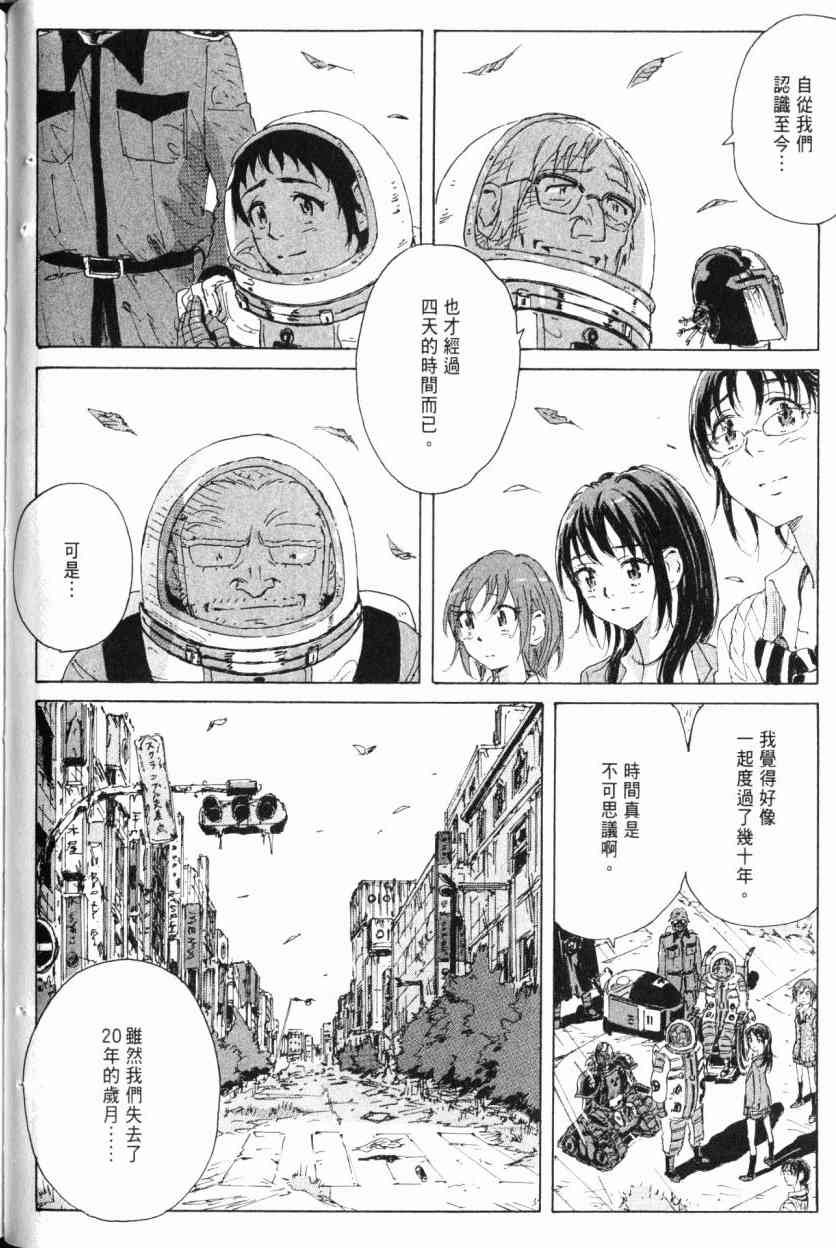 核爆默示录 9卷 第69页