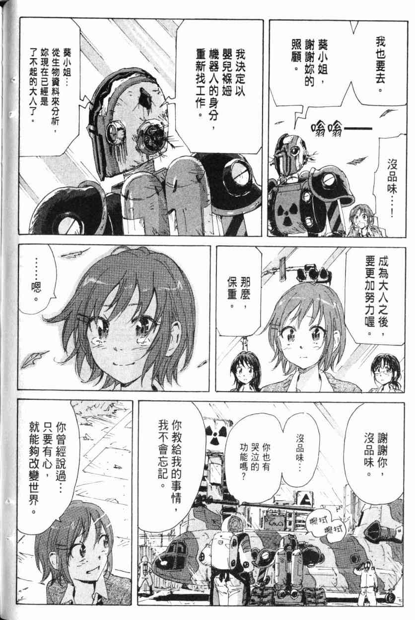 核爆默示录 9卷 第71页