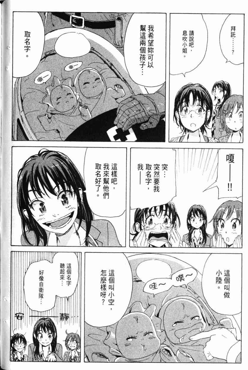 核爆默示录 9卷 第73页