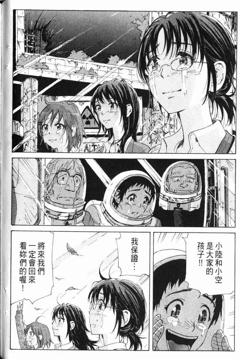 核爆默示录 9卷 第76页