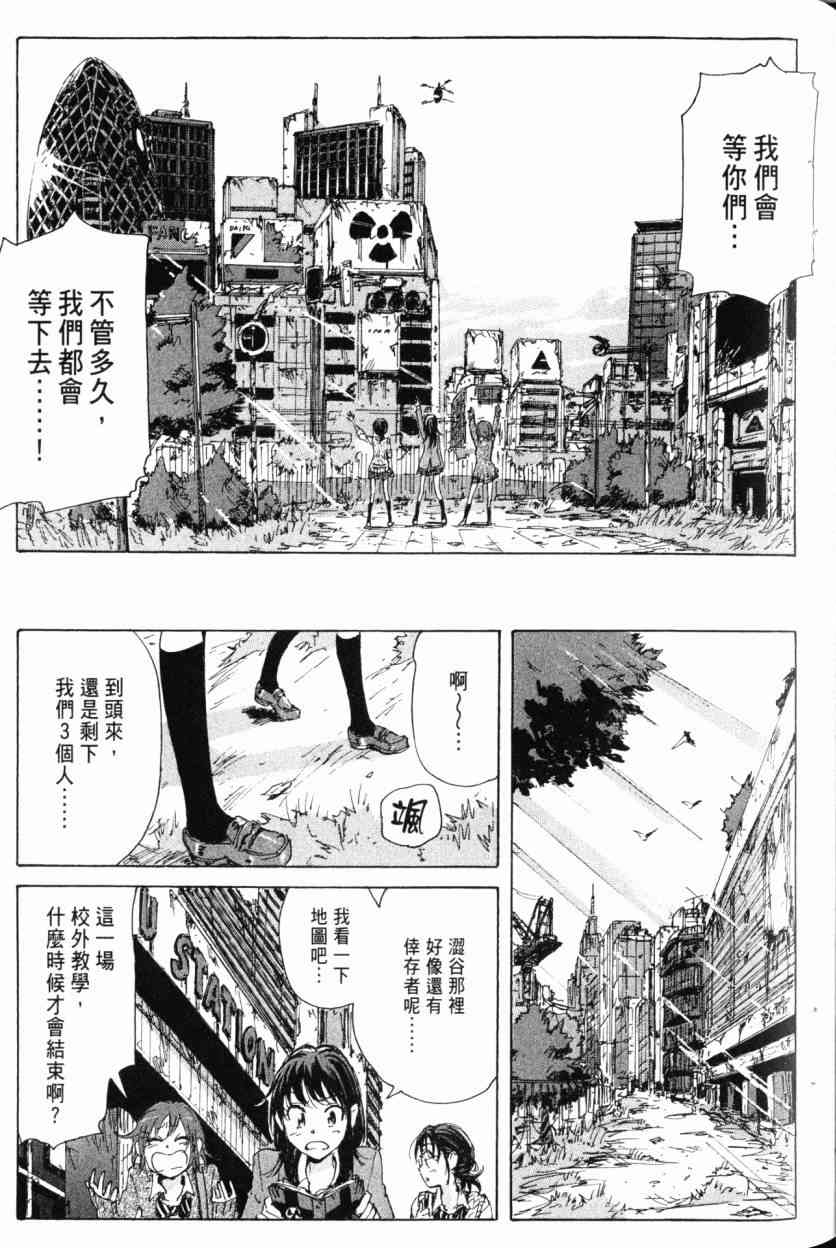 核爆默示录 9卷 第77页