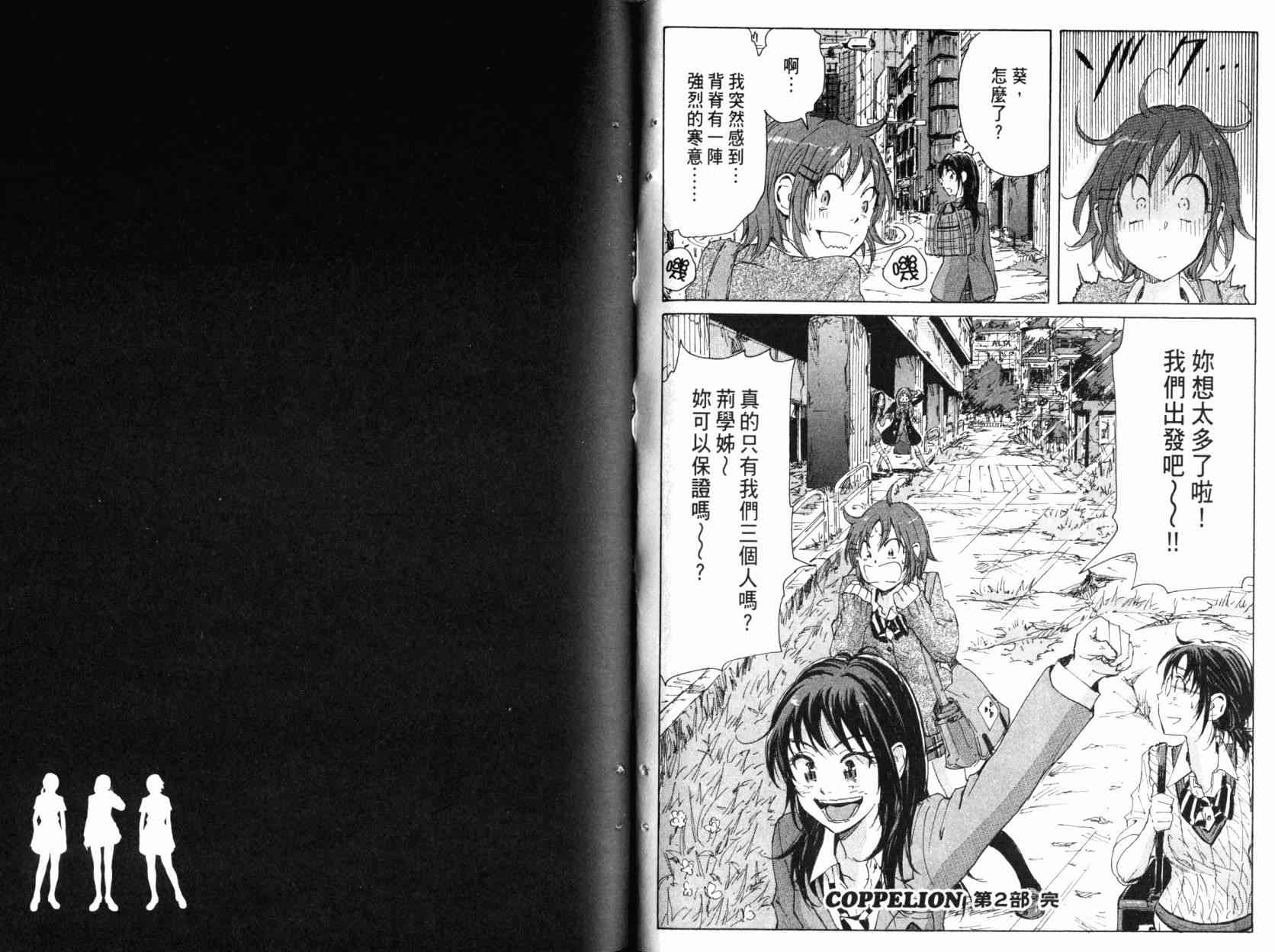 核爆默示录 9卷 第78页