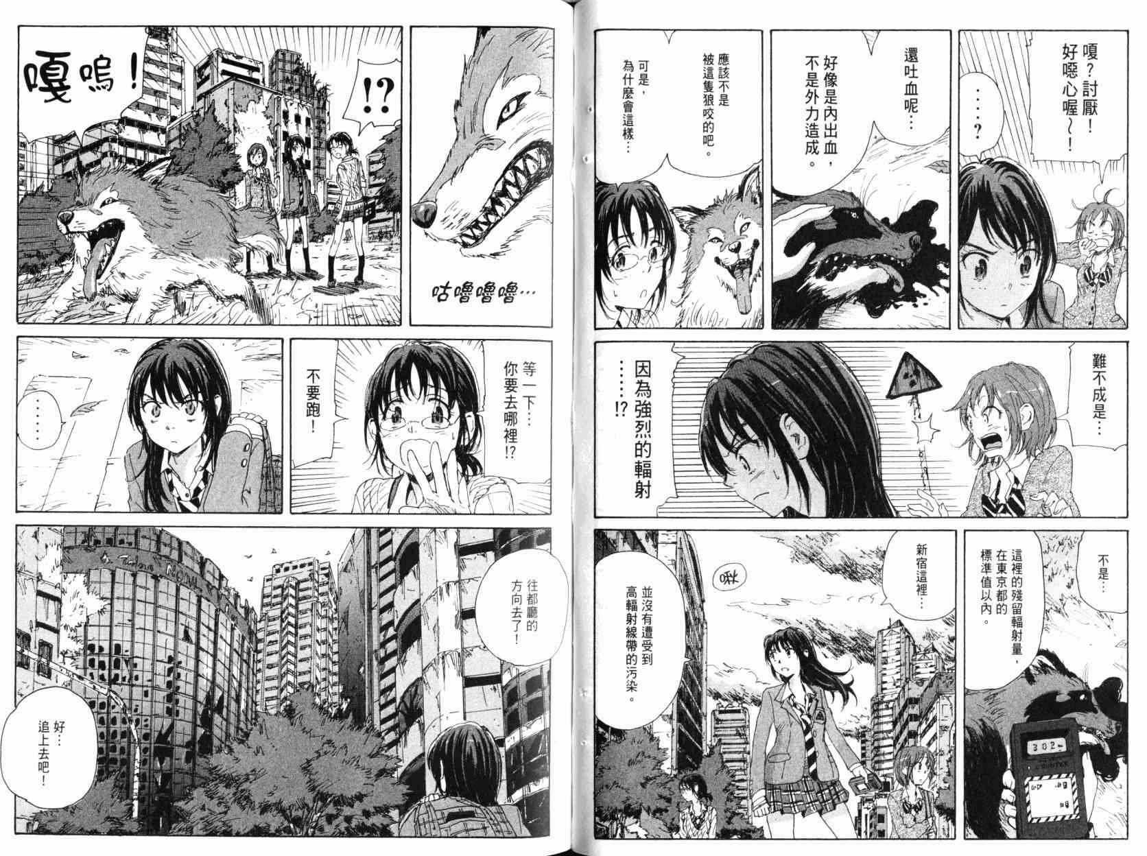 核爆默示录 9卷 第89页