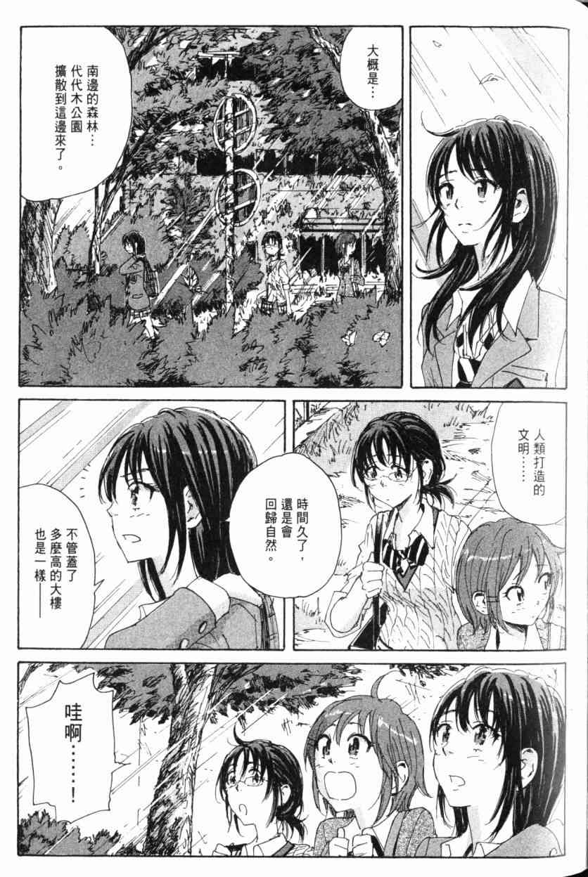 核爆默示录 9卷 第91页