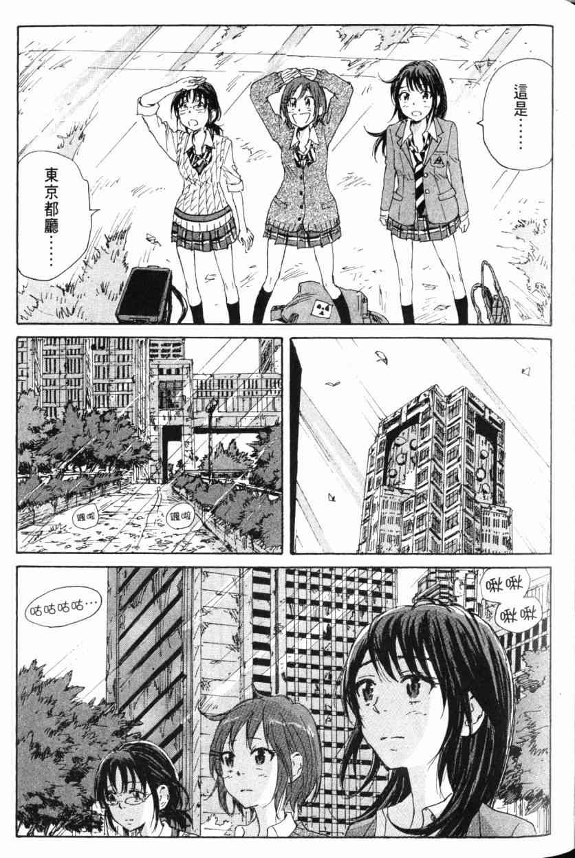 核爆默示录 9卷 第93页