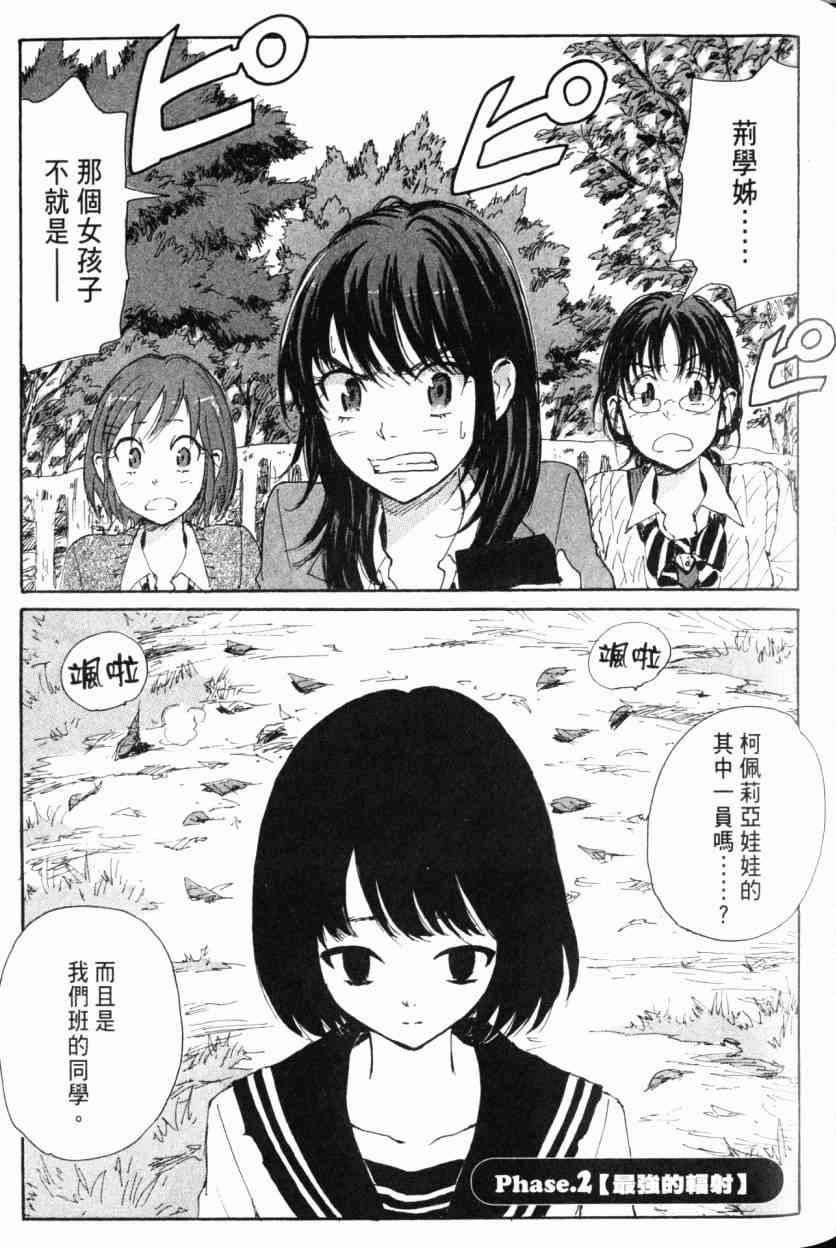 核爆默示录 9卷 第99页