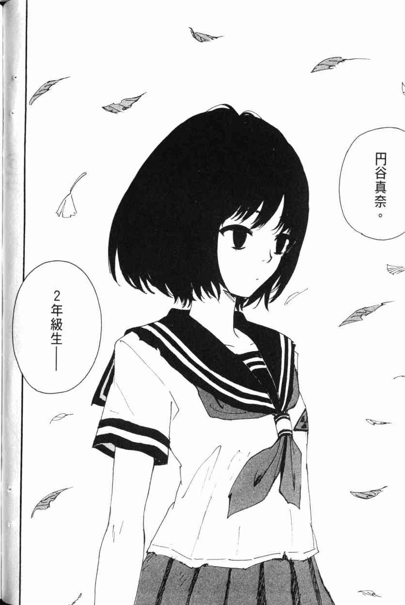 核爆默示录 9卷 第100页