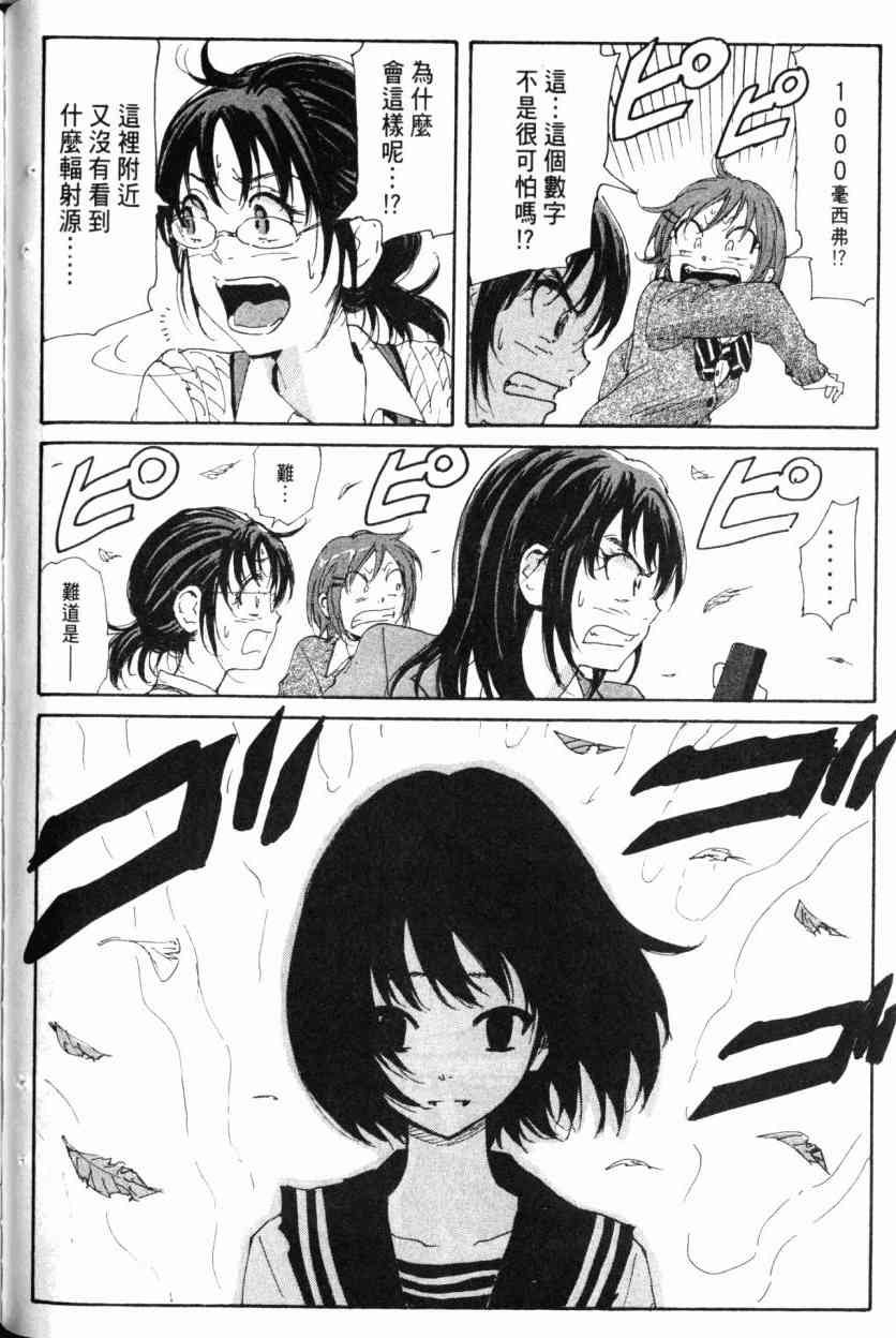 核爆默示录 9卷 第102页