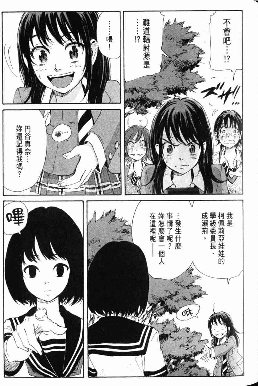 核爆默示录 9卷 第103页