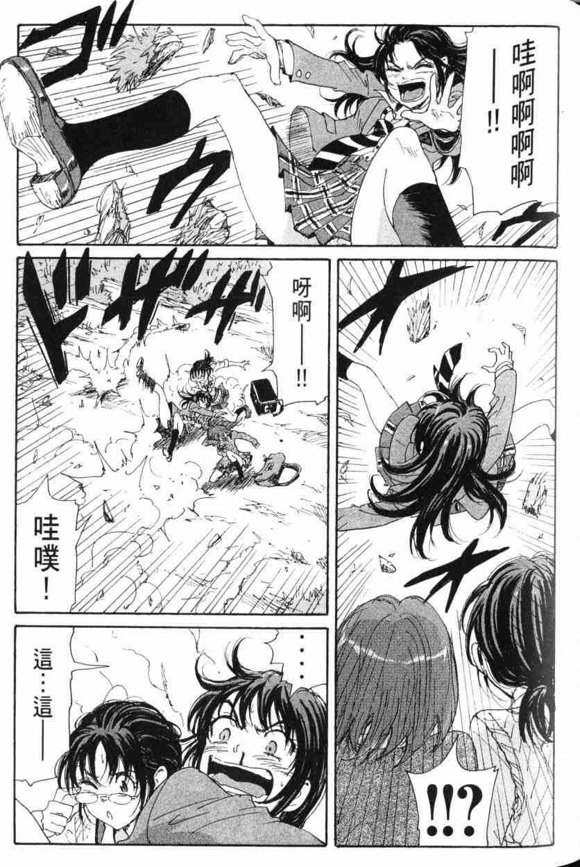 核爆默示录 9卷 第105页