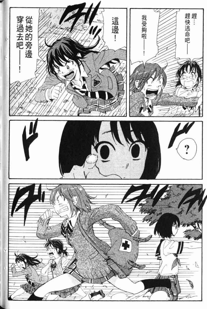 核爆默示录 9卷 第108页