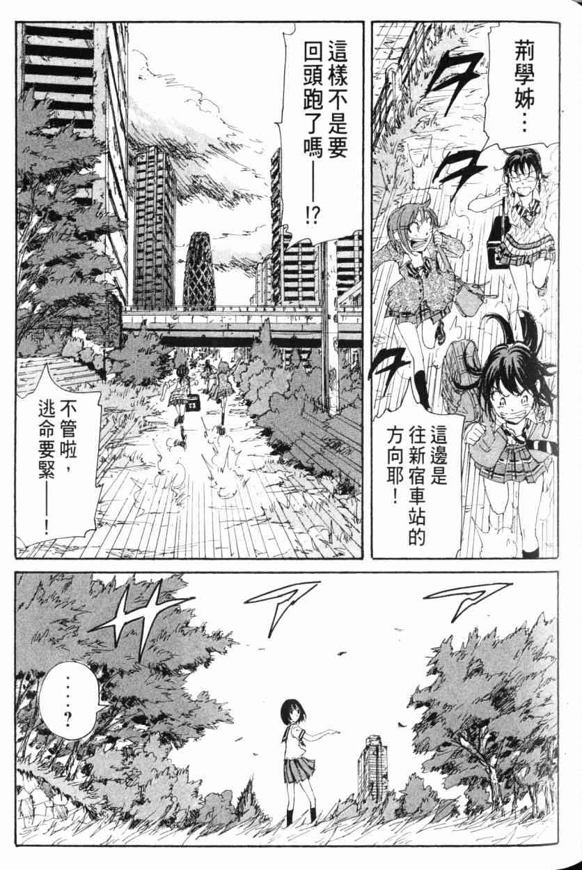 核爆默示录 9卷 第109页