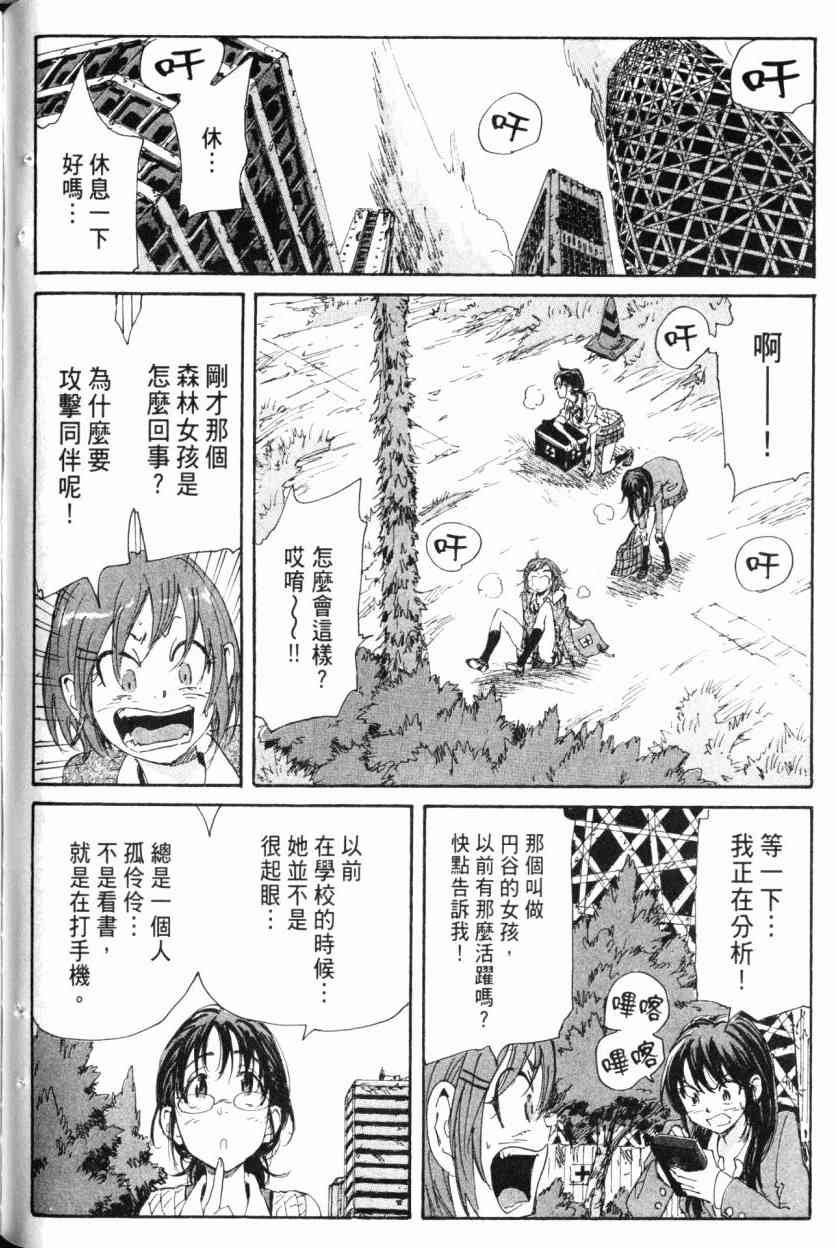 核爆默示录 9卷 第110页