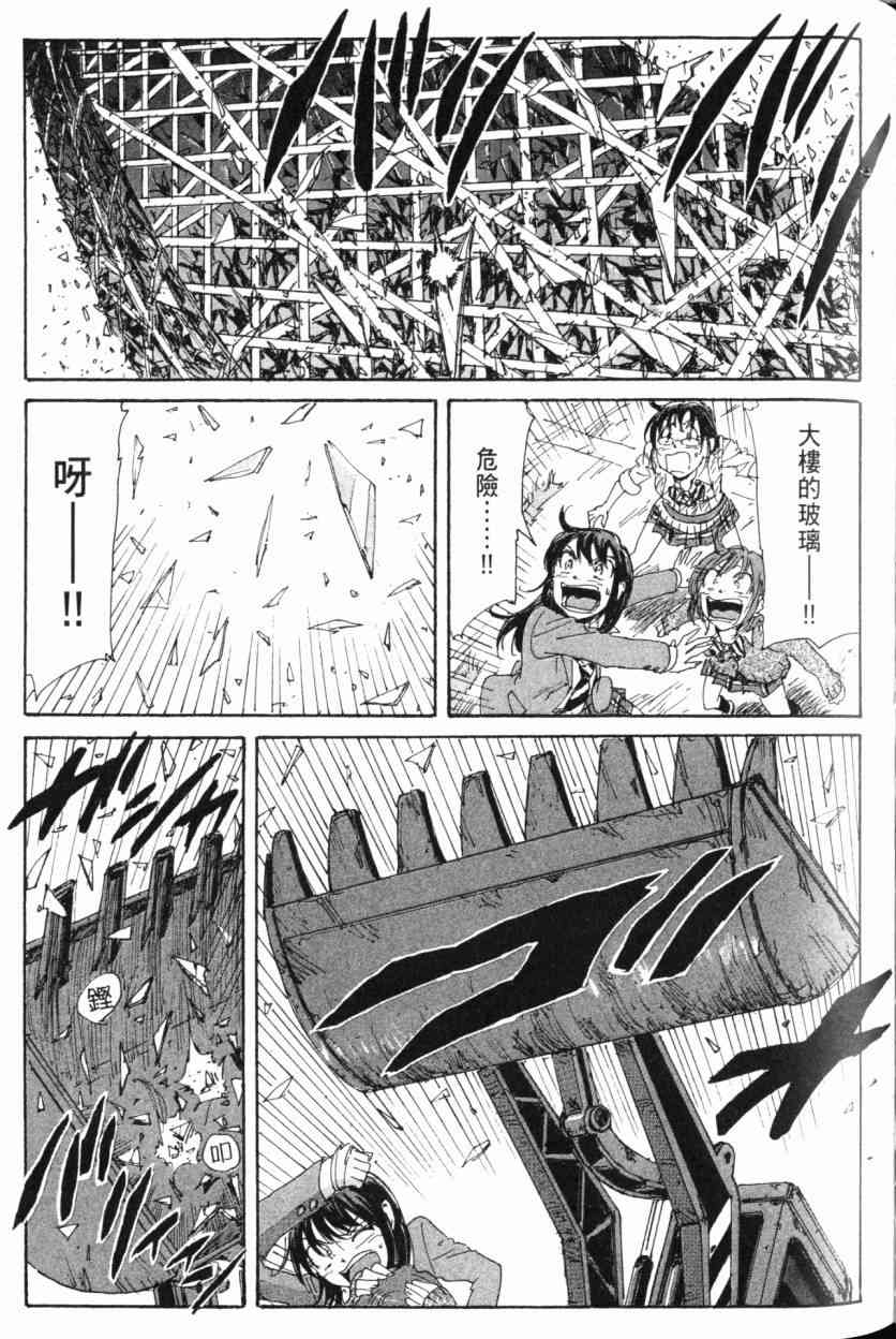 核爆默示录 9卷 第115页