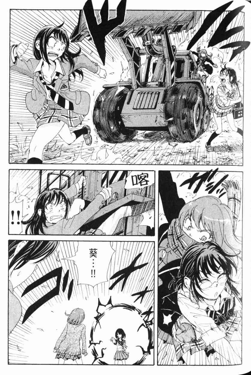 核爆默示录 9卷 第122页