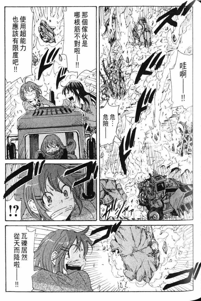 核爆默示录 9卷 第128页