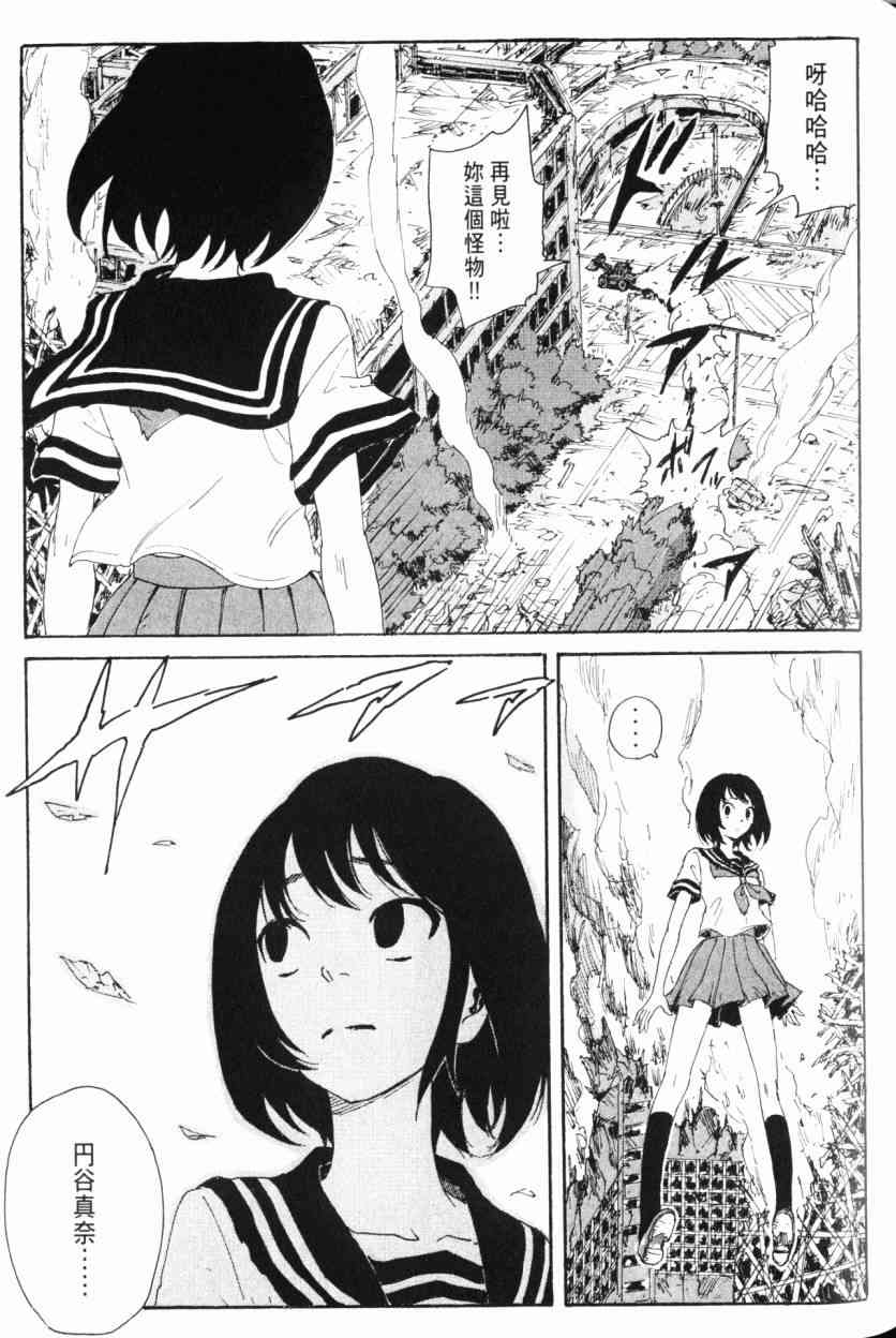 核爆默示录 9卷 第130页