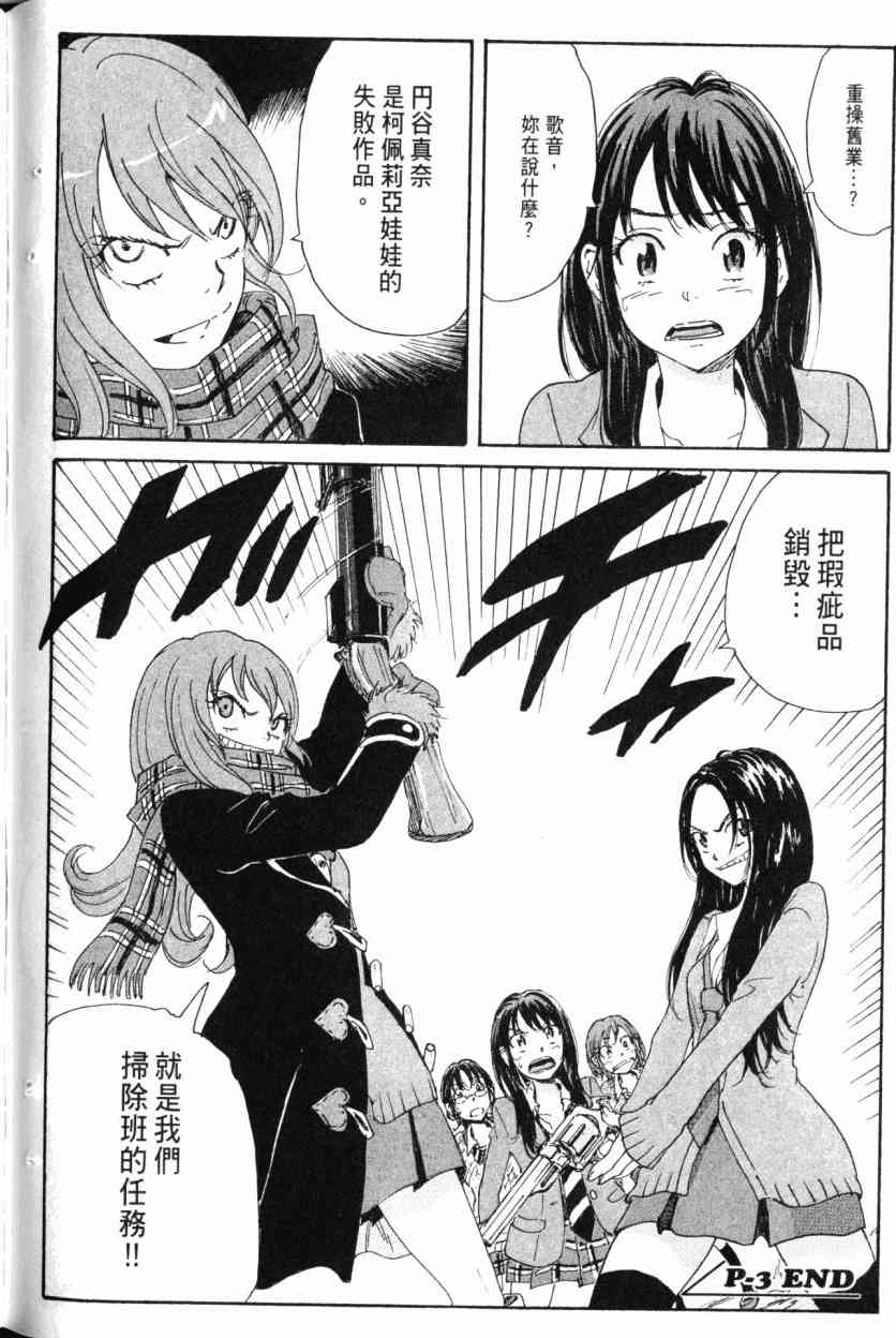 核爆默示录 9卷 第135页